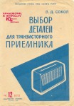 junyj-tehnik-dlja-umelyh-ruk-1966-12-222-vybor-detalej-dlja-tranzistornogo-priemnika_konstantin.in_.jpeg