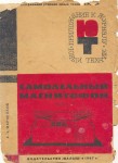 junyj-tehnik-dlja-umelyh-ruk-1967-14-248.-samodelnyj-magnitofon_konstantin_.in_.jpeg