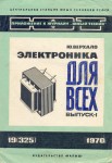 junyj-tehnik-dlja-umelyh-ruk-1970-19-325.-elektronika-dlja-vseh_.-vypusk-i_konstantin_.in_.jpeg